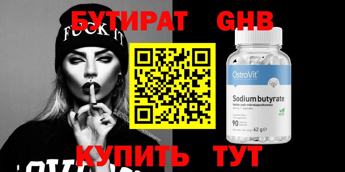 БУТИРАТ бутандиол Славгород