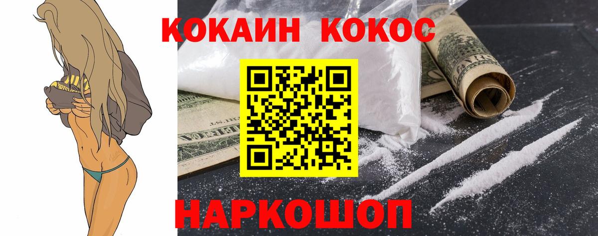 COCAIN VHQ Славгород