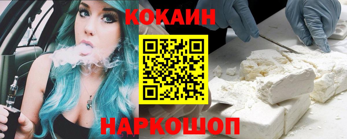 Славгород  Cocaine Перу  КОКАИН  Вход с VPN 