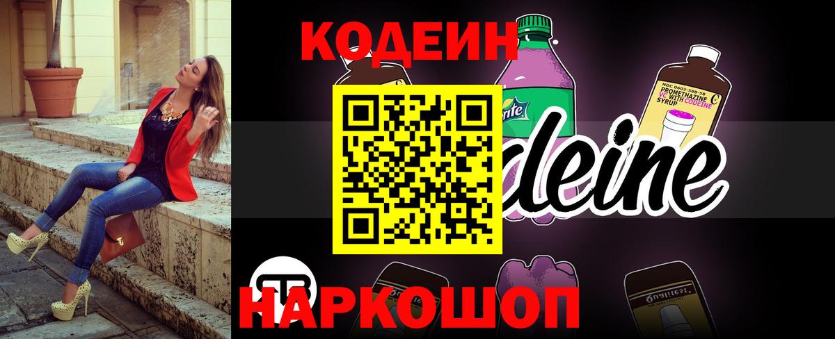 Codein Purple Drank Славгород