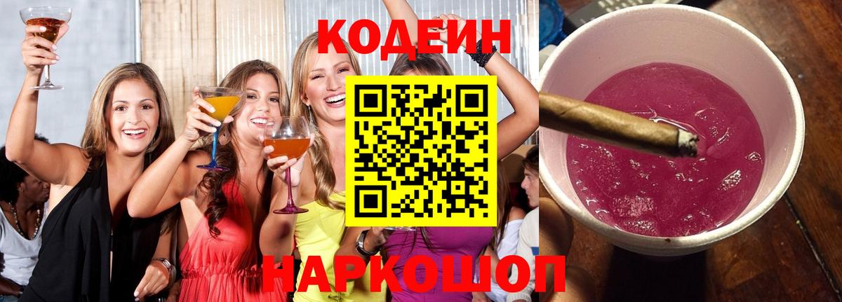 Славгород  Кодеин напиток Lean (лин)  Кодеин напиток Lean (лин)  Вход с VPN 