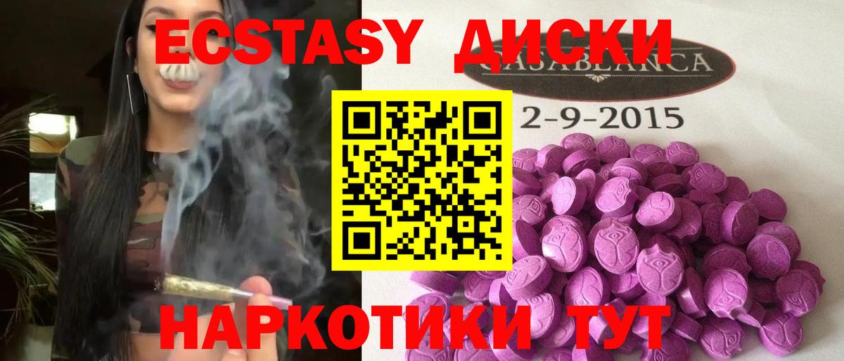 ЭКСТАЗИ таблы Славгород