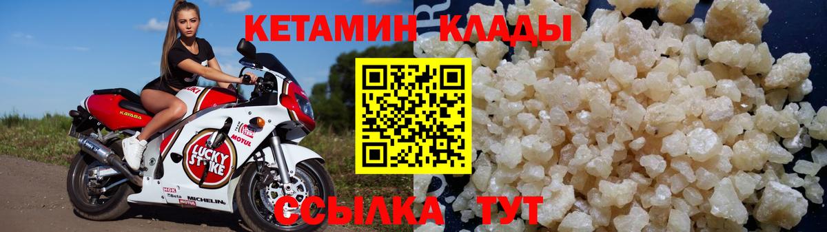 КЕТАМИН ketamine Славгород