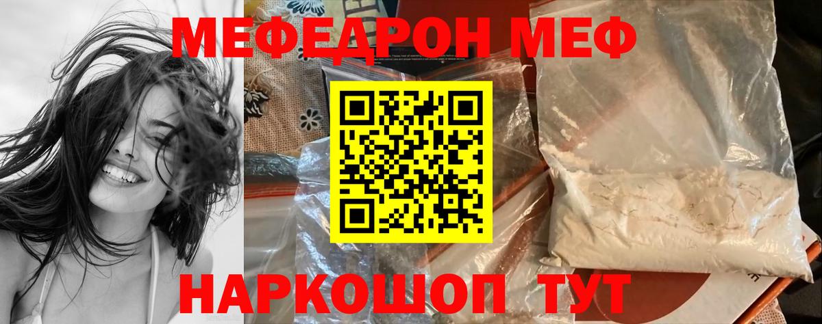 Мефедрон кристаллы Славгород