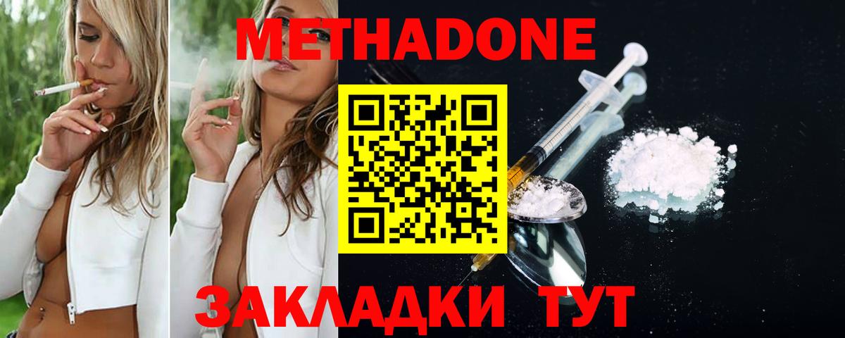 МЕТАДОН methadone Славгород